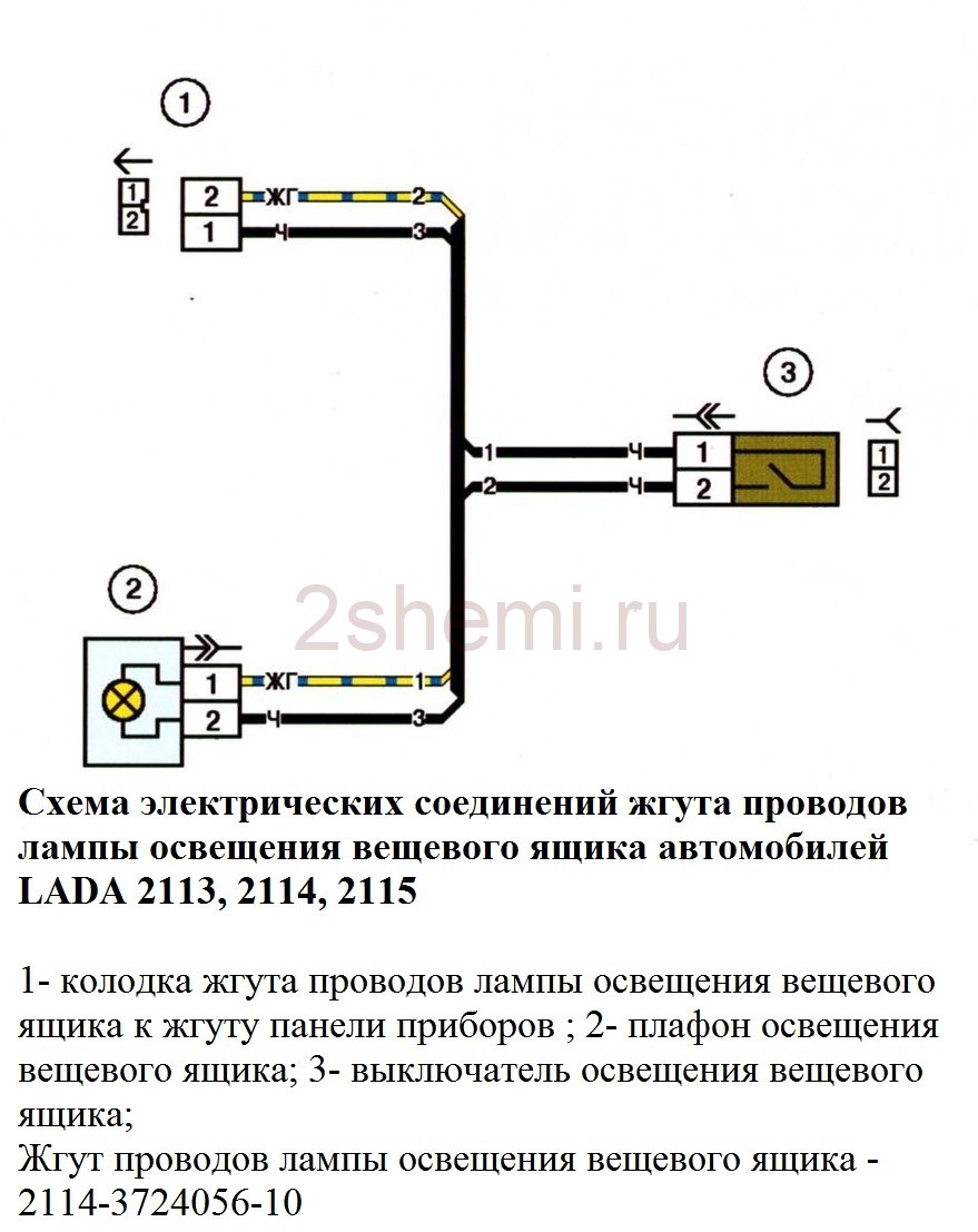 Схема проводов багажника. Схема освещения вещевого ящика ВАЗ 2114. Схема освещения ВАЗ 2115 инжектор 8. Схема освещения салона ВАЗ 2114 инжектор 8. Схема проводов подсветки ВАЗ 2114.