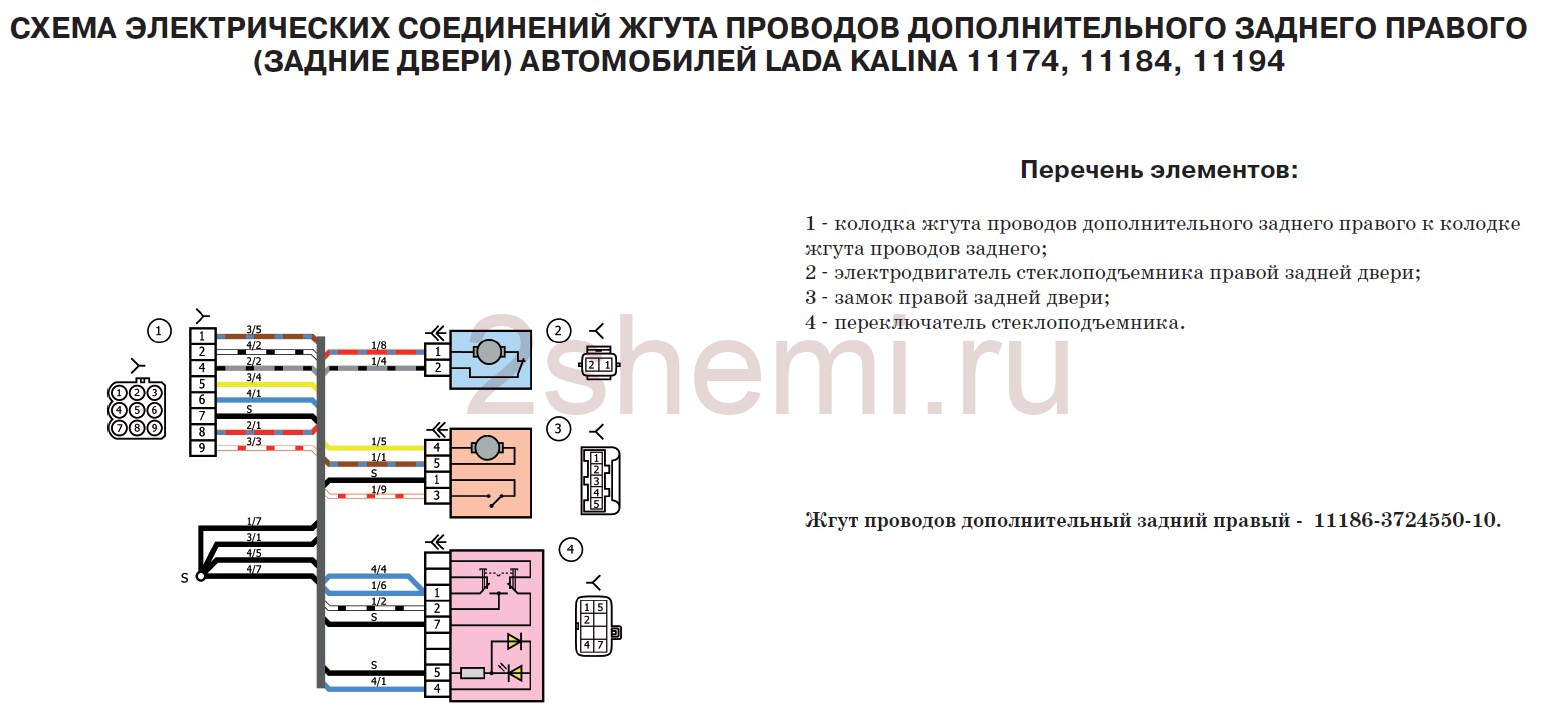 Распиновка щитка калина 1. Электрическая схема подключения датчика скорости на калине 1. Схема датчика скорости Калина 1. Калина Эл схема включения задней передачи. Схема передних стеклоподъемников Калина 1.